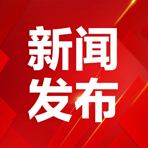 省政协机关党组理论学习中心组举行集体学习