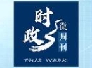 时政微周刊丨总书记的一周（5月5日—5月11日）