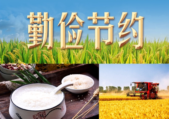 习言道丨习近平拦下的半碗剩饭