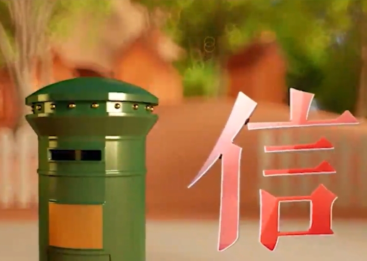 信·心——习近平的尺牍深情｜争做新时代好少年