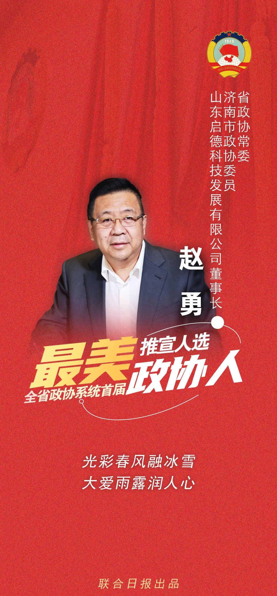 赵勇持光明心走光彩路